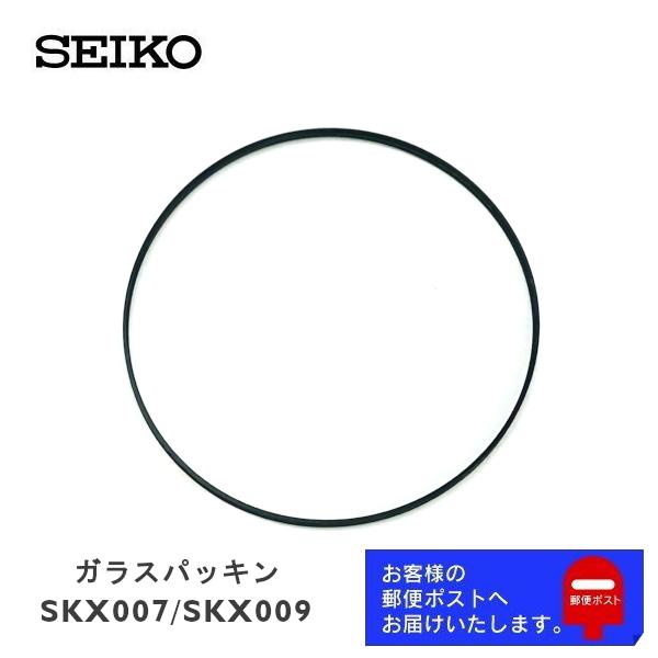 SEIKO セイコー 純正 パーツ ダイバーズ SKX007 ブラックボーイ ガラス用 プラスチック...