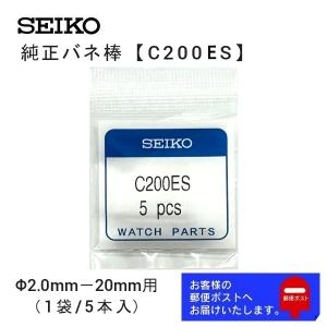SEIKO（セイコー） 純正 バネ棒 5本セット 太さ 1.5mm ベルト幅 19mm用