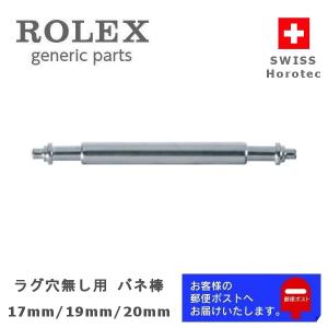 ROLEX ロレックス専用 バネ棒 スイス Horotec社製 高品質 ジェネリックパーツ ラグ穴無し用 17mm/19mm/20mm（1本バラ売り）｜watchlabo