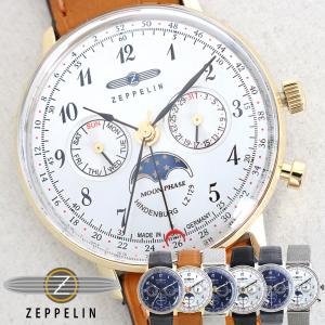 ZEPPELIN（ツェッペリン） 【正規品】ツェッペリン ZEPPELIN LZ120