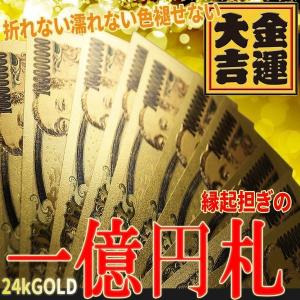 一億円札 黄金に輝く レプリカ 長財布 財布 金運 強運 お金 パワーアイテム 贈り物 プレゼント 縁起 高品質 クオリティ 送料無料