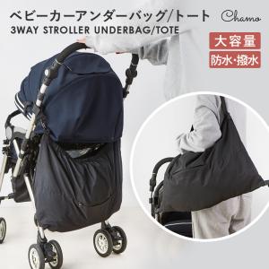 ベビーカーアンダーバッグ 大容量の買取情報