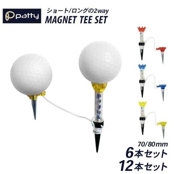 ゴルフティー ゴルフ ティー マグネットティー 12本セット 70mm 80mm ミドル ショート ...