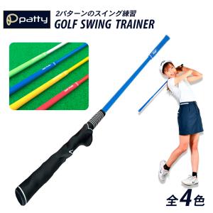 patty パティー ゴルフ スイング 練習器具 全4色 トレーニング 練習 矯正 器具 練習用品 ...