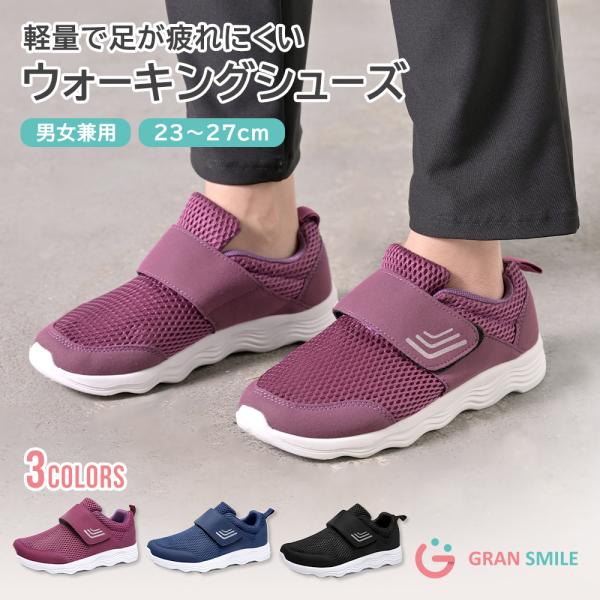 介護シューズ 靴 外履き メンズ レディース おしゃれ 軽量 介護靴 幅広 マジックテープ 女性 男...