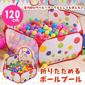 ボールプール 120cm ベビーサークル 折りたたみ おもちゃ