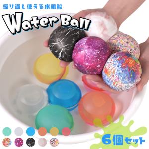 水風船 水ふうせん 水遊び ウォーターボール 6個