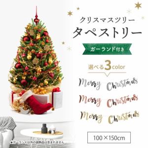 クリスマス タペストリー ガーランド付き 100cm×150cm