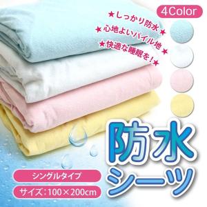 防水シーツ シングル シーツ しきぱっと ベビー布団