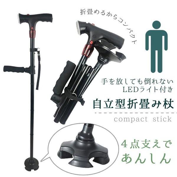 杖 折りたたみ 敬老の日 プレゼント LED 介護用品 介護 ステッキ 自立式 4点杖 女性 男性 ...
