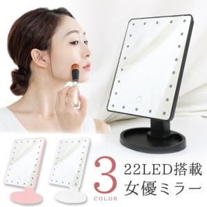 鏡 卓上 女優ミラー メイク LEDライト おしゃれ 全3色