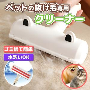 ペット用 ブラシ カーペットクリーナー グッズ 毛取りコーム 毛取クリーナー 抜け毛 猫 犬 掃除 お手入れ ソファ ペットブラシ 衣類 洋服 絨毯 車内