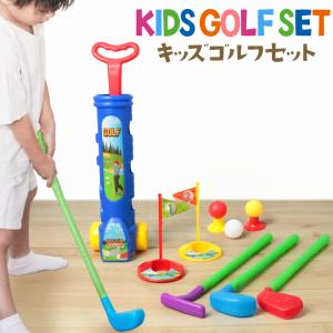 おもちゃ ゲーム ゴルフセット 子供用 家で遊べる