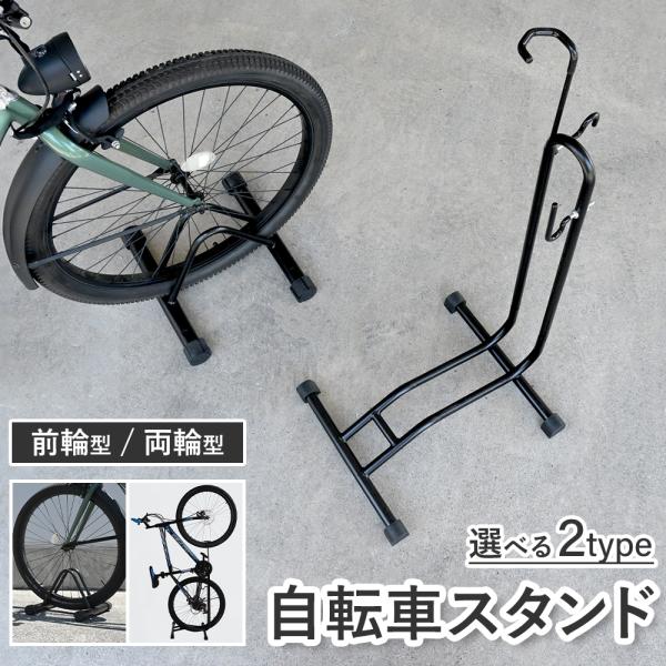 自転車 スタンド 自転車スタンド 頑丈 自転車 ラック 倒れない サイクルスタンド ディスプレイスタ...