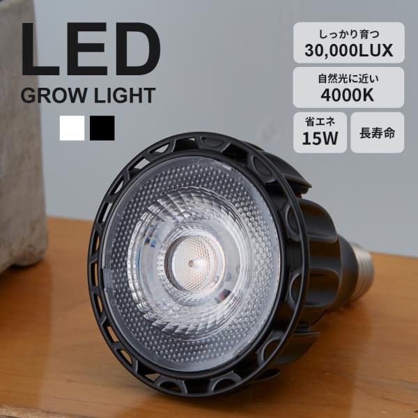 LED育成ライト 植物育成ライト 観葉植物ライト 多肉植物ライト ハーブ栽培ライト 室内園芸ライト ...