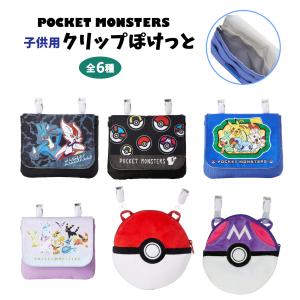 ポケットモンスター クリップぽけっと マルチポーチ