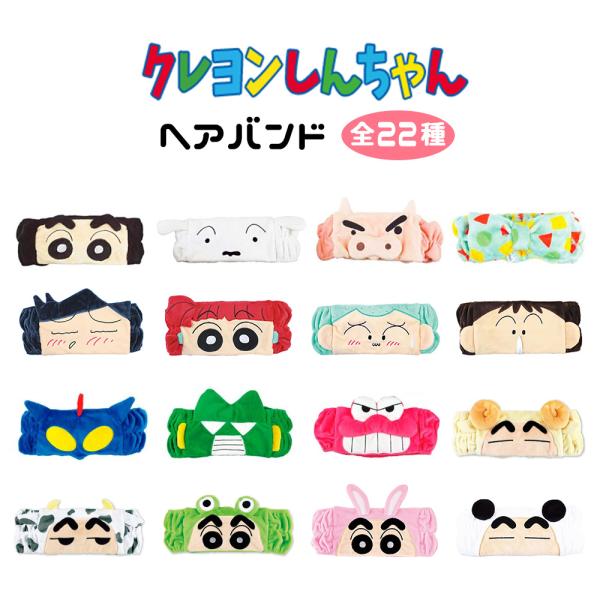 クレヨンしんちゃん ヘアバンド キャラクター しんちゃん ぶりぶりざえもん シロ アクション仮面 ひ...