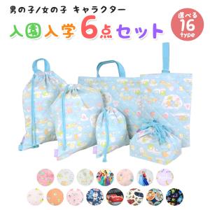 入園グッズ セットのおすすめ人気商品一覧 通販 - Yahoo!ショッピング