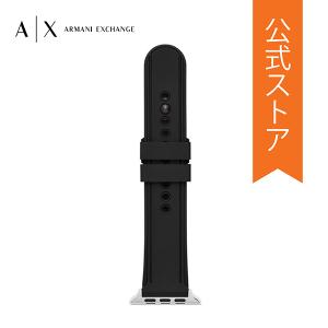 アップルウォッチ ベルト ブラック Apple Watch バンド シリコン アルマーニ エクスチェンジ ARMANI EXCHANGE 公式 AXT8000