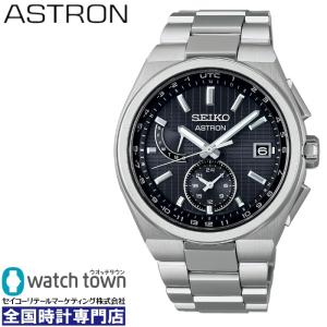 SEIKO アストロン SBXY067  NEXTER ソーラー電波修正 腕時計 メンズ 10月7日発売モデル｜watchtown