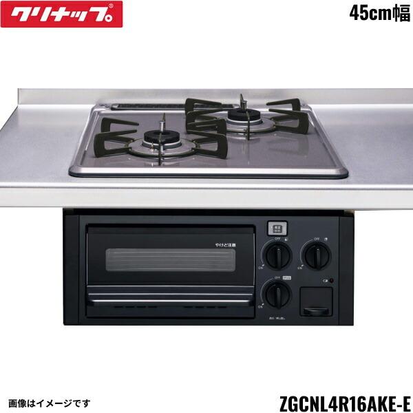 ZGCNL4R16AKE-E12 クリナップ CLEANUP ホーロートップガスコンロ 2口 無水片...