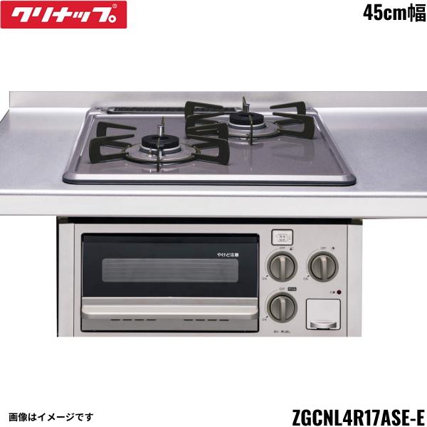 ZGCNL4R17ASE-ELP クリナップ CLEANUP ホーロートップガスコンロ 2口 無水片...
