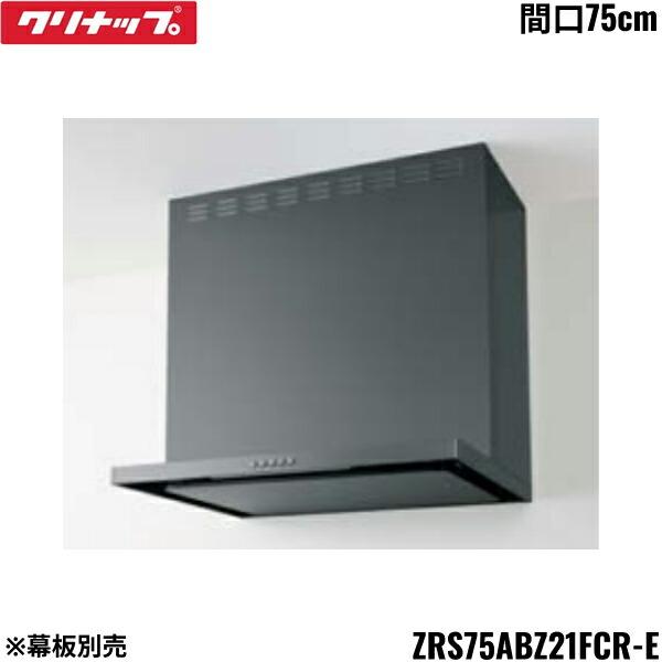 ZRS75ABZ21FCR-E クリナップ CLEANUP フラットスリムレンジフード シロッコファ...