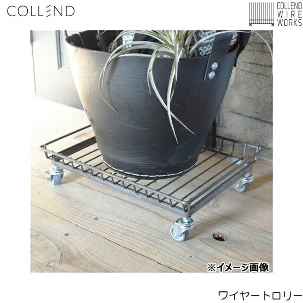 WW-WTRL コレンド COLLEND ワイヤートロリー 送料無料