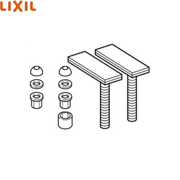 303-1009 リクシル LIXIL/INAX シャワートイレ用部品 取付ボルト 送料無料