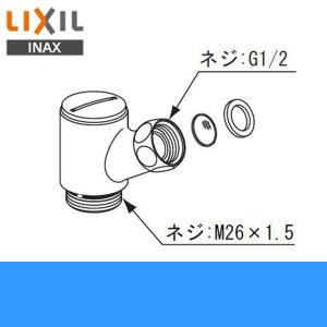 リクシル LIXIL/INAX スイッチシャワー用止水バルブA-4199-1｜water-space