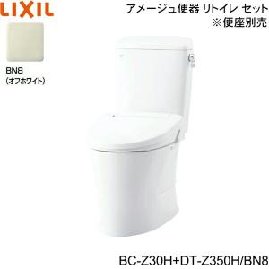 BC-Z30H-DT-Z350H BN8限定 リクシル LIXIL/INAX トイレ洋風便器 アメージュ便器 リトイレ ECO5床排水 一般地・手洗なし 送料無料｜water-space