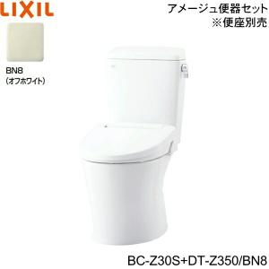 BC-Z30S-DT-Z350 BN8限定 リクシル LIXIL/INAX トイレ洋風便器 アメージュ便器 ECO5床排水 一般地・手洗なし 送料無料｜water-space