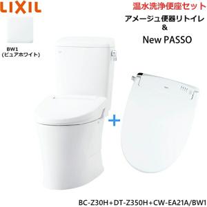 BC-Z30H-DT-Z350H-CW-EA21A BW1限定 リクシル LIXIL/INAX アメージュ便器リトイレ+シャワートイレセット 床排水 一般地・手洗なし｜water-space