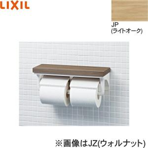 CF-AA64KU/JP リクシル LIXIL/INAX 棚付2連紙巻器 ライトオーク 送料無料｜water-space