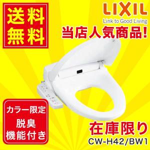 INAX CW-H42/BN8 リクシル LIXIL/INAX 洗浄便座 シャワートイレH INAX CW-H42/BN8 リクシル LIXIL/INAX 洗浄便座 シャワートイレH
