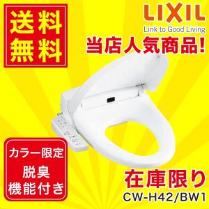 CW-H42/BW1 リクシル LIXIL/INAX 洗浄便座 シャワートイレHシリーズ ピュアホワイト 送料無料｜water-space