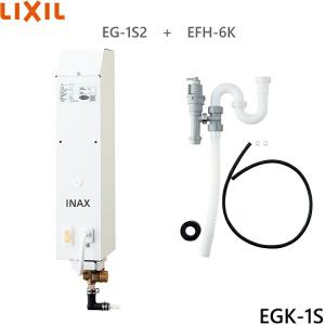 EGK-1S リクシル LIXIL/INAX 即湯システム 1Lタイプ 洗面化粧台用セット  送料無料｜water-space