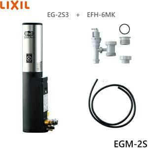 EGM-2S リクシル LIXIL/INAX ほっとエクスプレス 即湯システム 2Lタイプ キッチン用セット 送料無料｜water-space