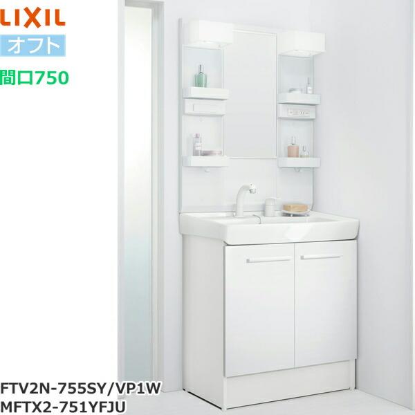 FTV2N-755SY/VP1W+MFTX2-751YFJU リクシル LIXIL/INAX オフト...