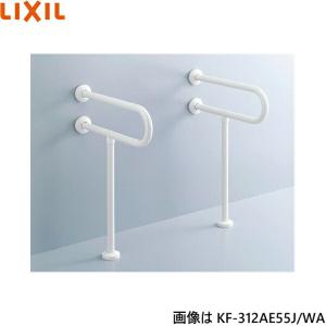 KF-312AE70J/WA リクシル LIXIL/INAX 洗面器用手すり 壁床固定式 樹脂被覆タイプ 送料無料｜water-space