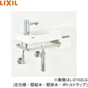 L-D102LC/BW1 リクシル LIXIL/INAX オールインワン手洗 壁給水・壁排水 Pトラップ 左仕様  ピュアホワイト 送料無料｜water-space