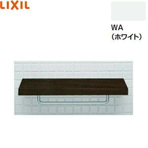 LKF-70U/WA リクシル LIXIL/INAX 棚付タオル掛 ホワイト 送料無料｜water-space