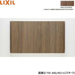 TSF-406/LM リクシル LIXIL/INAX アッパーキャビネット クリエモカ 奥行270 送料無料｜water-space