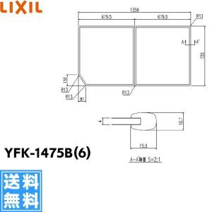 INAX [YFK-1576B(5)L]INAX/LIXIL 風呂フタ 組フタ 2枚組 Lタイプ