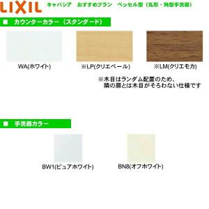 lixil トイレ 手洗い