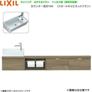 YN-AKREDEKXHCX リクシル LIXIL/INAX トイレ手洗い キャパシア 奥行160mm 右仕様 壁給水・壁排水 送料無料｜water-space
