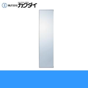 カクダイ KAKUDAI 化粧鏡207-500｜water-space
