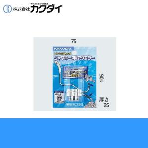 カクダイ KAKUDAI シャワーホース用アダプター9318D(カクダイ KAKUDAI のシャワーホースと大阪ガス・リンナイ(一部)のバランス釜、ミズタニの混合水栓用)｜water-space