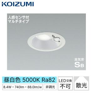 AD7141W50 コイズミ KOIZUMI 高気密SBダウンライト 人感センサ付マルチタイプ 埋込穴φ100 取付必要高さ82mm 送料無料