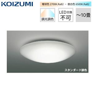 AH48923L コイズミ KOIZUMI シーリングライト スタンダード調光 電気工事不要タイプ 10畳用 LED交換不可 送料無料｜water-space